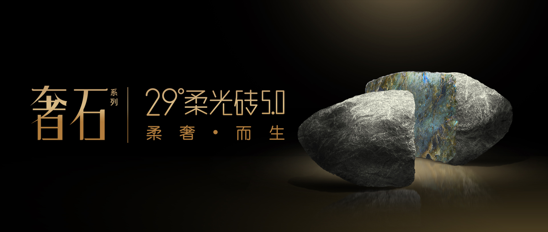 柔光磚