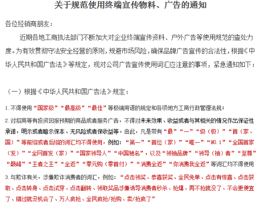 關于規范使用終端宣傳物料、廣告的通知