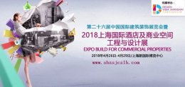 華鵬陶瓷即將登陸2018上海國際酒店及商業空間工