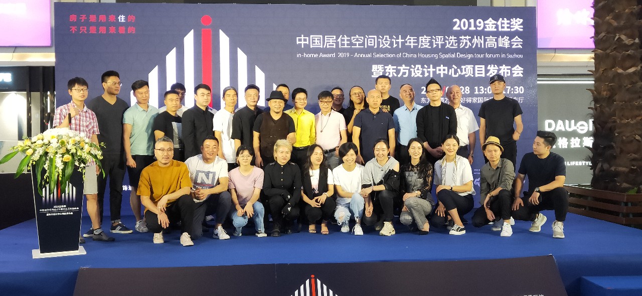 集結蘇州設計力量，2019金住獎巡回推廣蘇州站圓滿落幕?