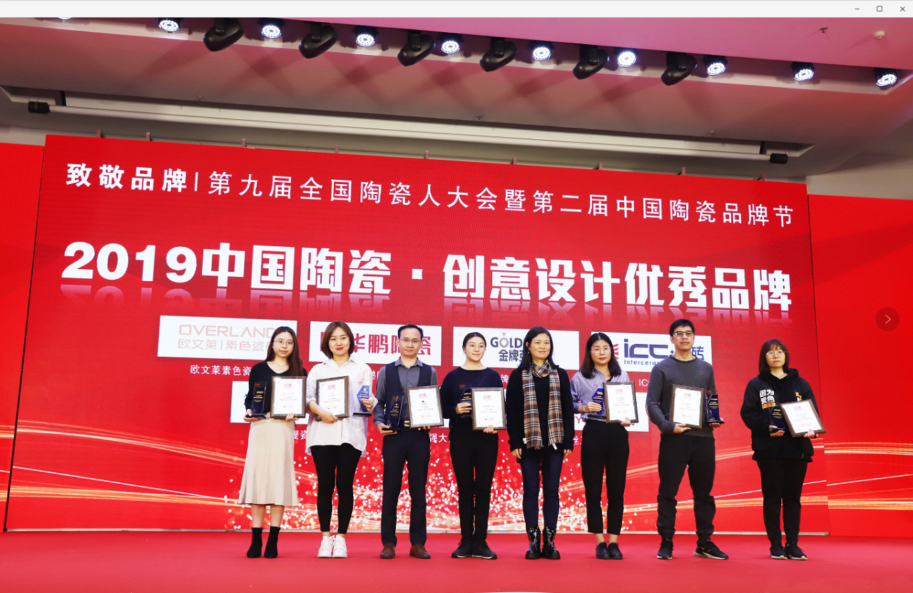 華鵬陶瓷榮獲“2019中國陶瓷·創意設計優秀品牌”，綻放品牌設計之光