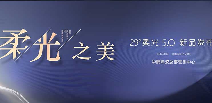 柔光5.0發布會
