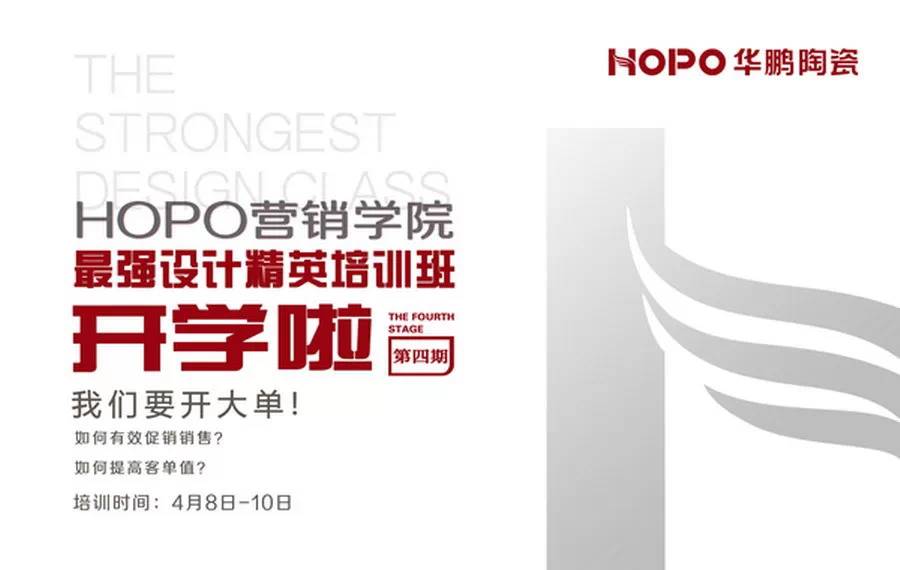 成長的歷程——HOPO營銷學院最強設計精英培訓班學習篇