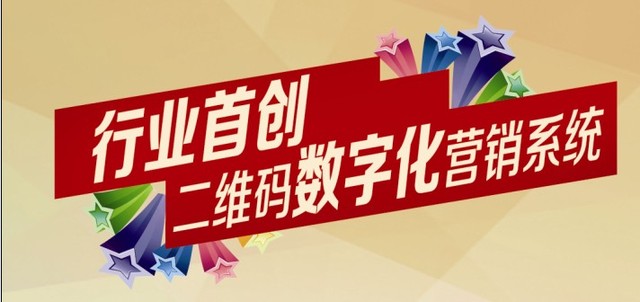 行業首創! 華鵬陶瓷HOPO 二維碼數字化營銷系統