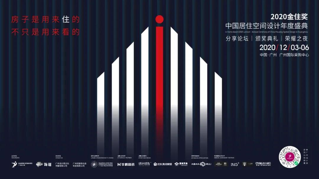 2020金住獎年度盛典，200城的榮耀盛會