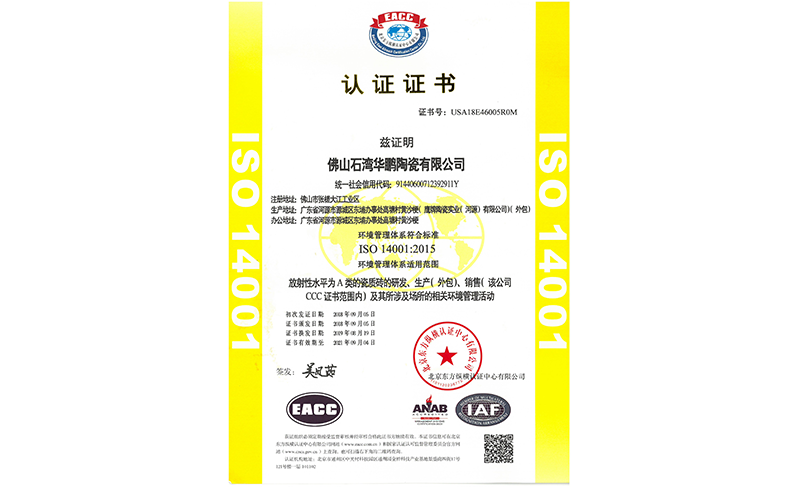 華鵬ISO14001環境管理體系認證證書中文版（生產地址：河源一廠）