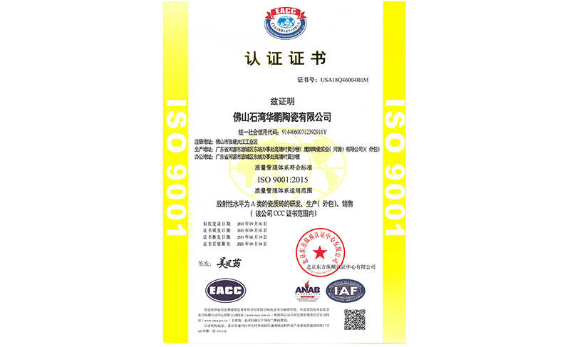 華鵬ISO9001質量管理體系認證證書中文版（生產地址：河源一廠）