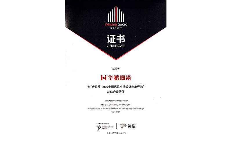 金住獎-2019中國居住空間設計年度評選戰略合作伙伴