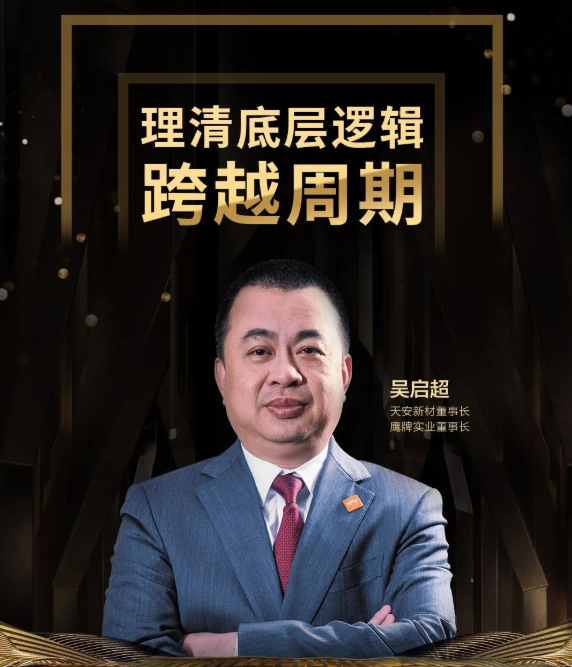 董事長吳啟超出席陶城報直播間 | 與行業大咖探討“理清底層邏輯，跨越周期”