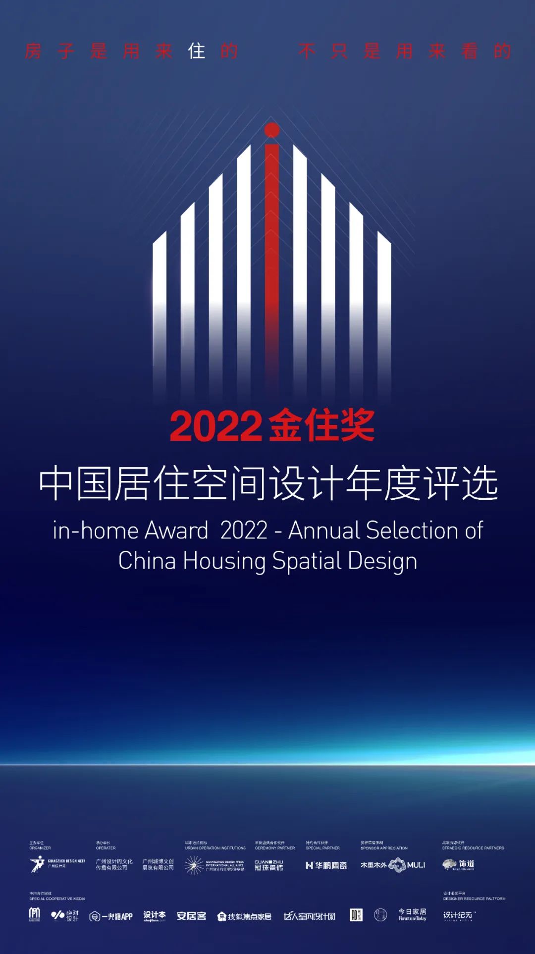 金住獎丨List·4發布！見證40城262位居住空間設計師們的風采！