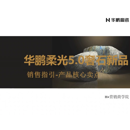 華鵬產品系列--柔光5.0產品解析