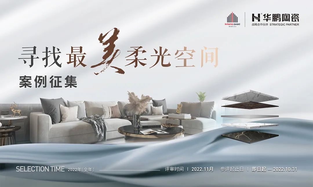 尋找《最美柔光空間》 | 開啟365種柔光生活方式